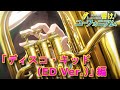 【Sound! Euphonium】Perf visualization -Disco Kid (ED Ver.)- メンバーの演奏を可視化 -ディスコ・キッド (ED Ver.)-