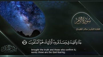 سورة الزمر || القارئ صالح الهبدان # ١٤٤٠هـ