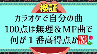 【企画】自分の曲１００点無理説【にじさんじ/家長むぎ】