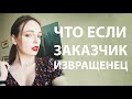 МОИ НЕВМЕНЯЕМЫЕ ЗАКАЗЧИКИ