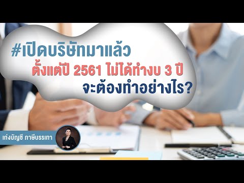 วีดีโอ: ค่าปรับสำหรับนิติบุคคลในปี 2561