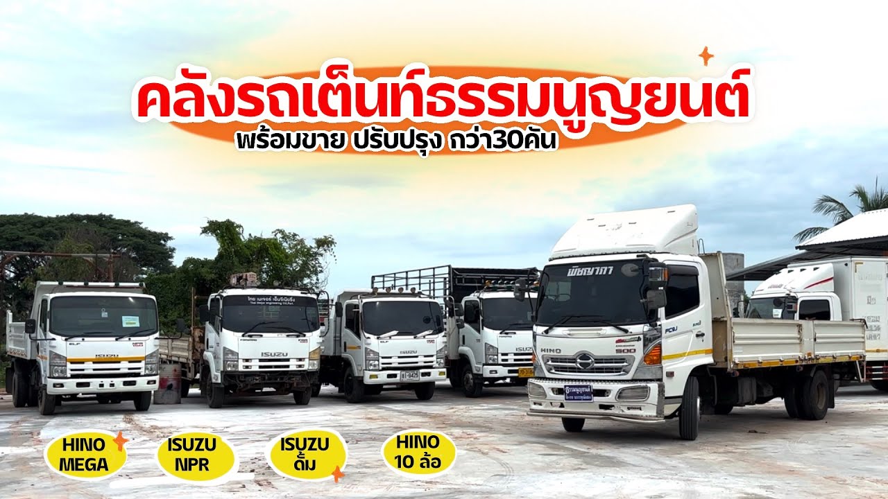 พ่อธรรมนูญพาชมคลังรถยนต์กว่า 30 คัน🚍🚚 มีทุกรุ่น ทุกยีห้อตามคำเรียกร้อง