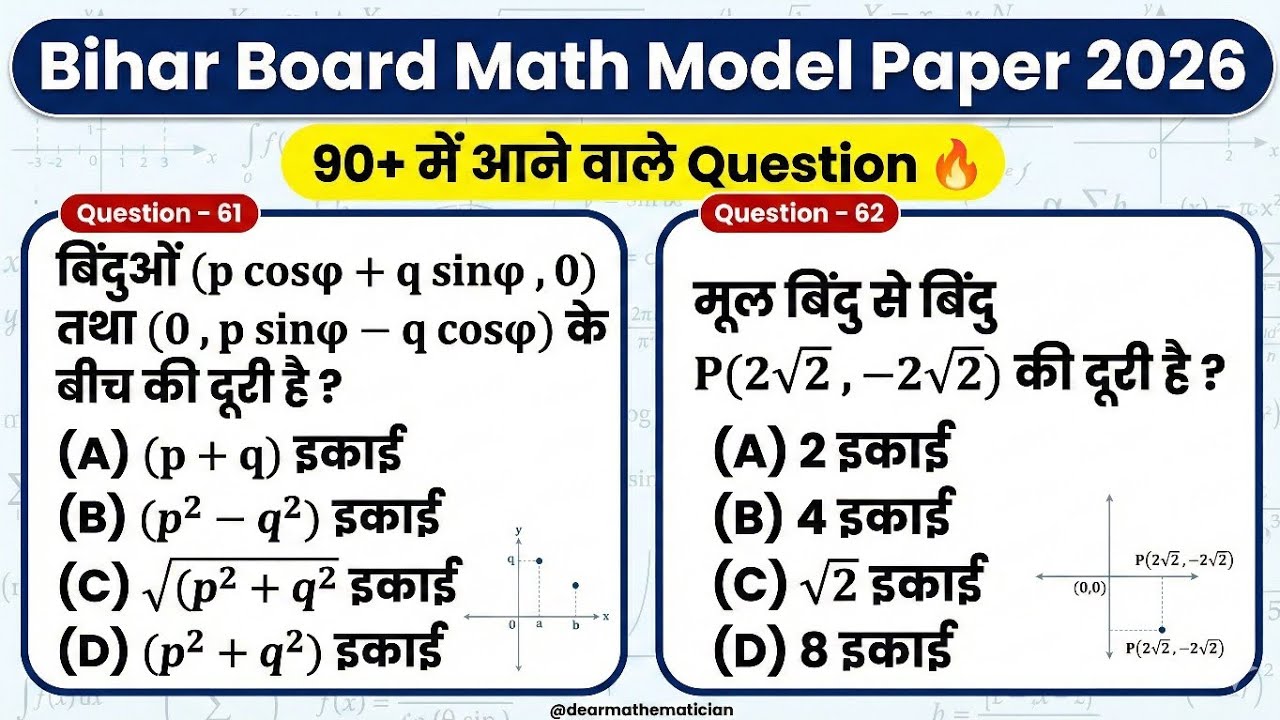 61. बिंदुओं (pcos phi+q sin phi, 0) तथा (0, psinphi-qcos phi) के बीच की दूरी है? 62. मूल बिंदु से बि