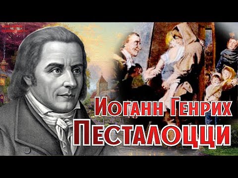 Чудак из чудаков (Иоганн Генрих #Песталоцци)