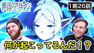 【葬送のフリーレン】 魔法の高みの戦闘に笑うしかないアメリカ人リアクター・SOS兄弟 1期26話 【海外の反応】