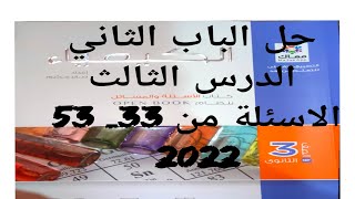 حل كتاب الامتحان كيمياء 3ث 2022 كتاب الاسئلة والمسائل الباب الثاني الدرس الثالث