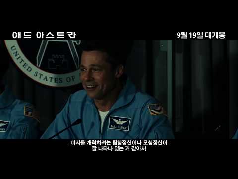 [<strong>애드</strong> 아스트라] SF/과학 마니아 강력 추천 영상