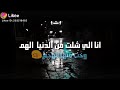 انا الي شلت من الدنيا الهم وخدت منها الوجع حالة واتس 