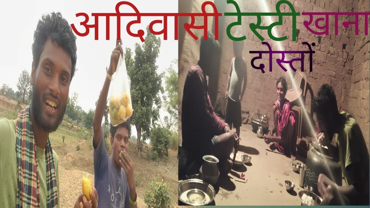 आदिवासी टेस्टी खाना