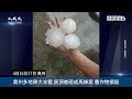 【焦點】天災連連！溫州雷擊、貴州冰雹與吉林新疆地震連爆💥 | 台灣大紀元時報