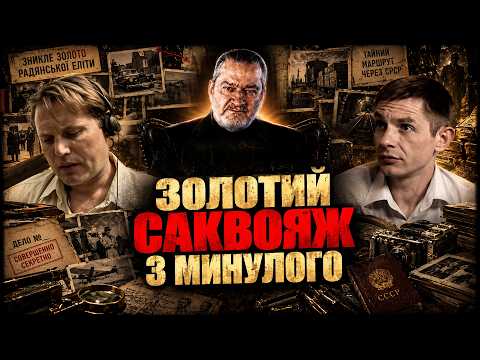 ЗОЛОТИЙ САКВОЯЖ З МИНУЛОГО: ТАЄМНИЦЯ НАЙБАГАТШОГО П0ГРАБYВАННЯ, ЯКЕ Ш0КYВАЛ0 СЛІДСТВ0