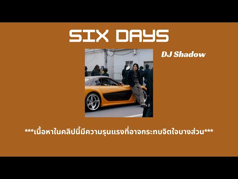 DJ Shadow ft Mos Def Six Days Remix แปลไทย Lyrics แปลเพลง