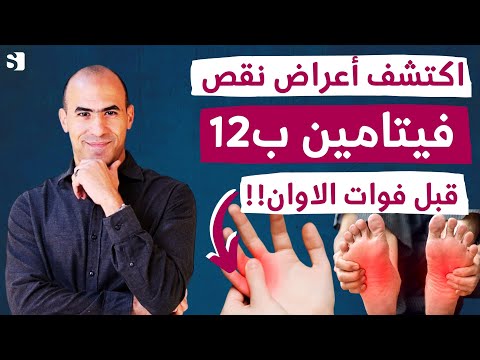 احذر اهم اعراض نقص فيتامين ب12 في 10 دقائق لا تتجاهلها اغنى طعام بفيتامين بي12