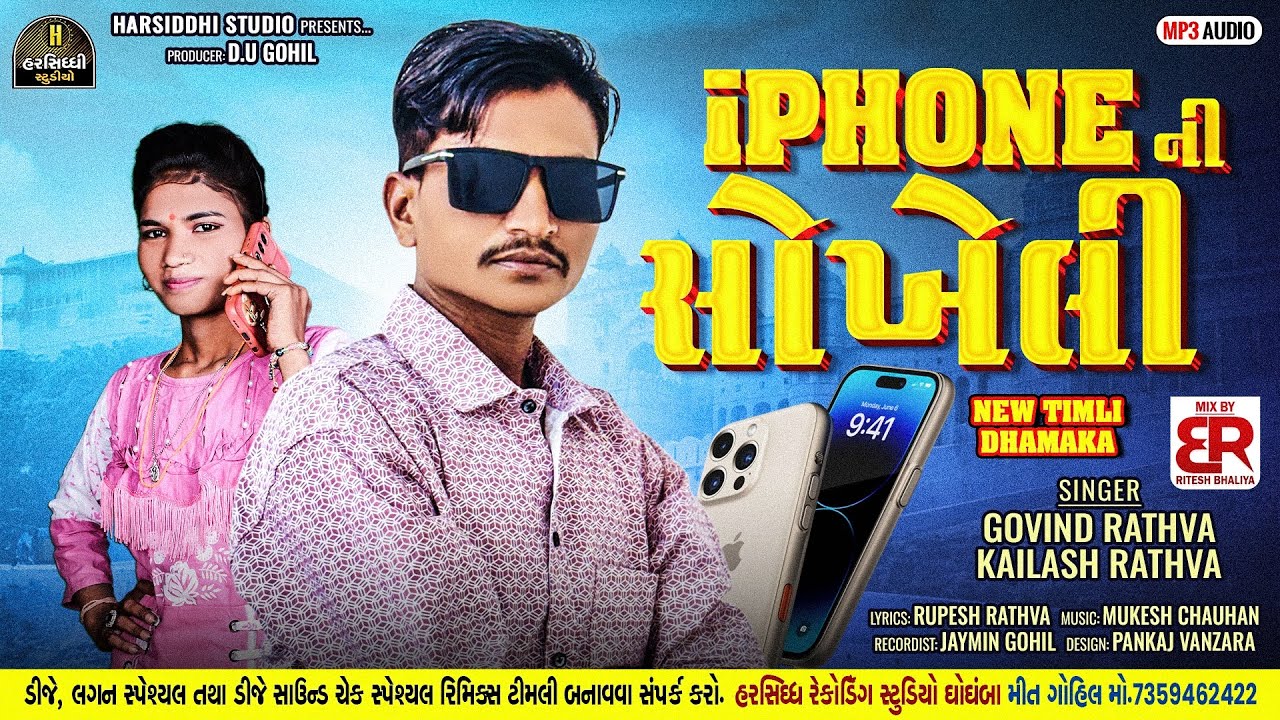 Govind Rathva New Timli 2026||iPhone Ni Shokhli||Kailash Rathva Timli 2026|| MP style timli 2026 