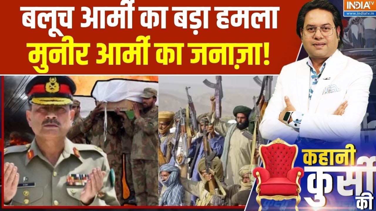 Kahani Kursi Ki: BLA ने मुनीर के 80 मारे...पाक के टुकड़े-टुकड़े! BLA Attack On Pakistan Army | Asim