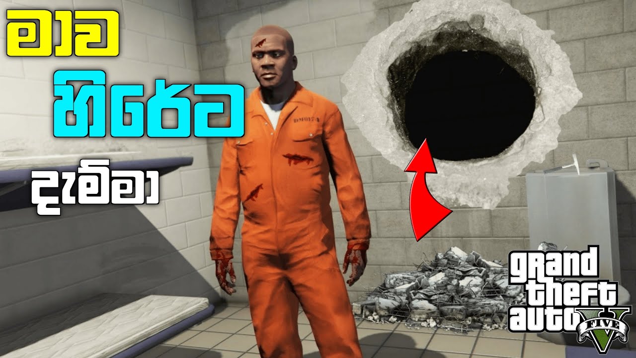 GTA 5 එකේ හිරේට මාව දැම්මා | I Escaped MAX SECURITY PRISON in GTA 5 | GTA 5 MOD | LK
