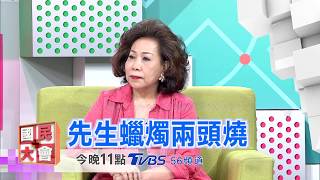 夫妻為錢互砍悲劇! 國民大會 20180525 (預告)