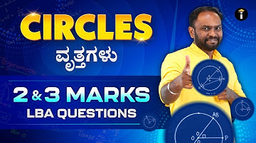 🔥SSLC Maths | Circles – Most Important 2 & 3 Marks LBA Questions