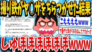 【2ch面白いスレ】撮り鉄さん顔真っ赤にして怖い人をちらつかせた結果www【ゆっくり解説】