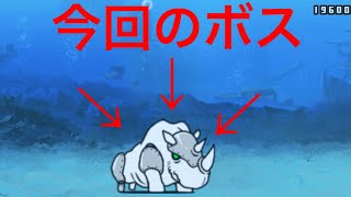 にゃんこ大戦争 海底の決闘 中堅 白ガオウ単騎 にゃんこ大戦争 動画速報