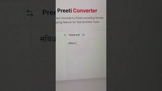 preeti font ma sajilai sanga kasari lekhne