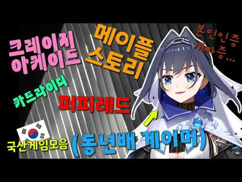 크로니가 한국에서 어렸을때 하던게임들 ㅋㅋㅋㅋㅋ