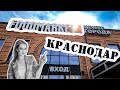 FOODMARKET центр города Краснодар. Нам понравилось!!!