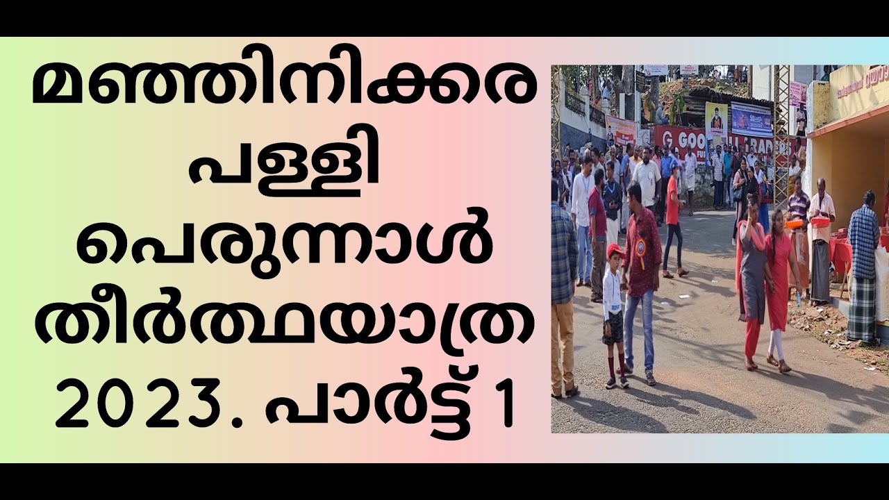 Manjinikkara Pally Perunnal theerthayathra 2023