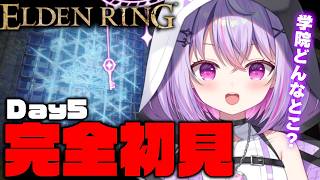 【ELDEN RING / #朝活雑談 / ライブ】5日目 学院に突入だー！！※メンギフ、ネタバレ禁止【エルデンリング】【Re:AcT Gaming / 黎乃鈴】