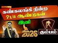 5 SECRETS Become Rich In 240 DAYS KUMBAM L Sani Vakra Nivarthi 2026
