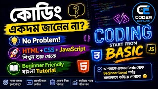 🚀 Coding একদম জানেন না? No Problem! | HTML CSS JavaScript বাংলা Full Course 🔥 #codinglife