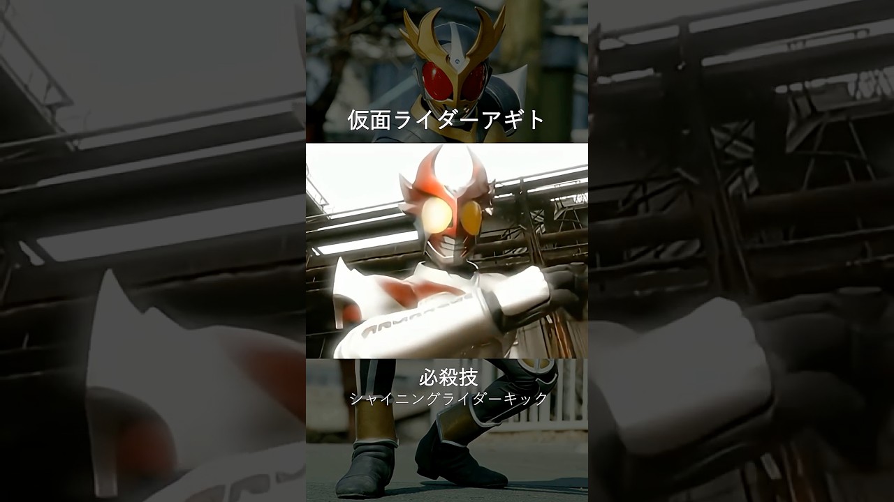 仮面ライダーアギト 【必殺技】 #仮面ライダーアギト #必殺技 #仮面ライダー #特撮 #kamenrideragito #kamenrider