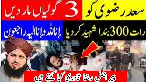 Breaking: TLP Saad Rizvi Shot in Muridke? Major Midnight Operation on TLP | Saad Rizvi Shot 3 Times