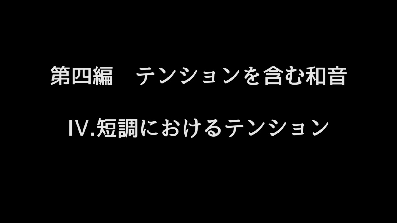 第四編 テンションを含む和音 Youtube