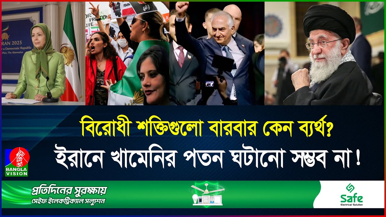 টানা ৩৭ বছর ধরে ক্ষমতায় খামেনি, ইরানে ইসলামী শাসন কেন সরানো যায় না? | Iran | Politics | BanglaVision