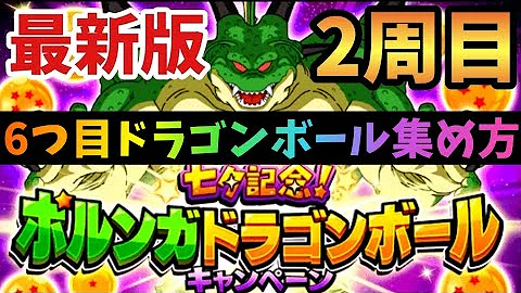 ドカバト ポルンガ願い一覧 Mp3