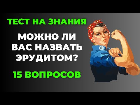 Видео: Что такое викторина службы солидарности?