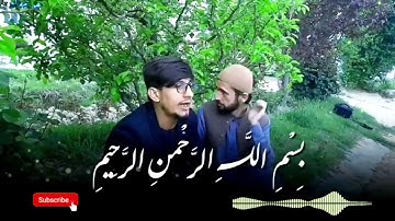 تلاوت سوره الشمس در دل طبعیت در یک فضای مملو از اخلاص با استاد روفی عزیز