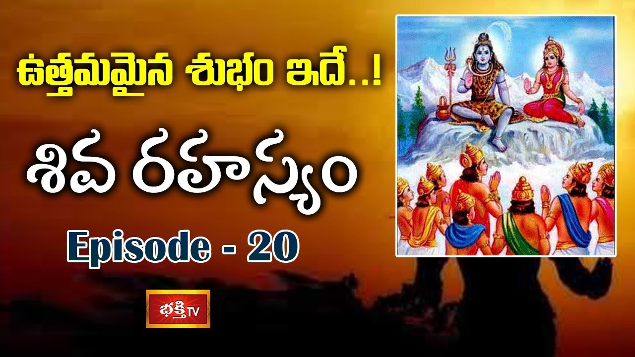 ఉత్తమమైన శుభం ఇదే..! | Shiva Rahasyam by Brahmasri Samavedam Shanmukha Sarma | Epi 20 | Bhakthi TV
