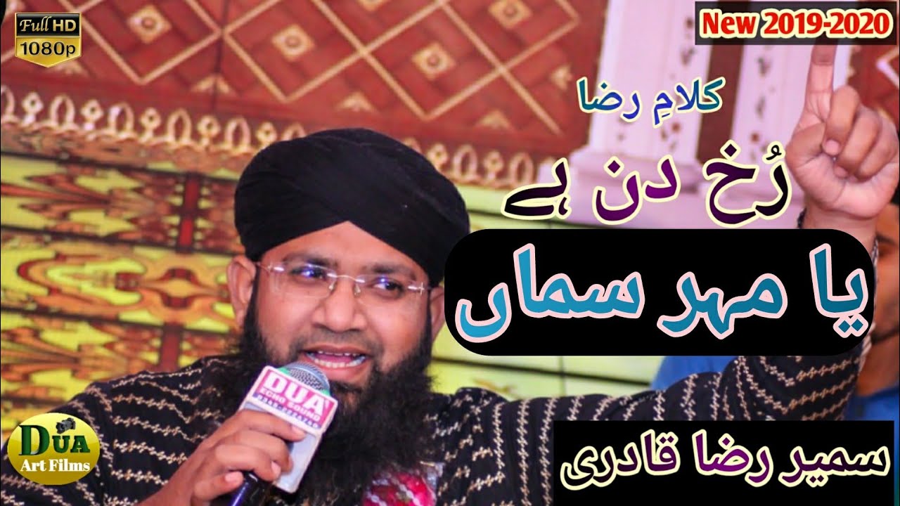 Same Raza #DuaEchoSound #Sameer #Qadri #Sehra | Rukh Din hai ya Meher Sama by ...