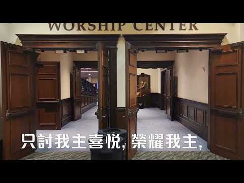 獻上最好  盡力事奉 Our best 粵語詞歌
