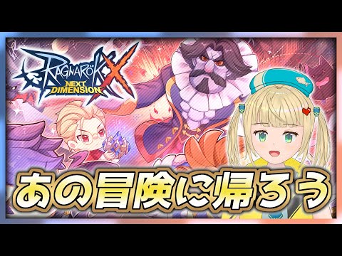 【#ラグナロクX】ゾンプリ狩り始めると他に何もできなくなる日課雑談【#ragnarokx 】