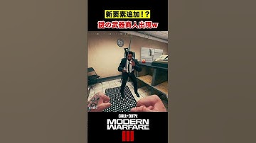 こんな要素あった？MWZに武器商人発見！ #mw3 #cod #ゲーミングランド