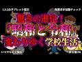 【ゆっくり解説】大人の知らない変貌、比べた結果がヤバい…最新の学校進化『闇学』