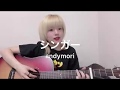 シンガー / andymori