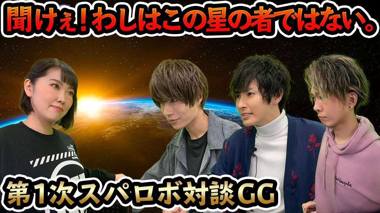 ゲスト軍 渡辺紘 中田祐矢 深町寿成 第1次スーパーロボット対談gg まりえgg特別編 Youtube