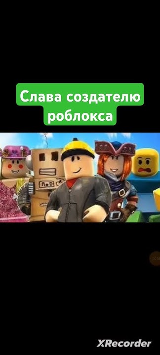 создатель роблокса - YouTube