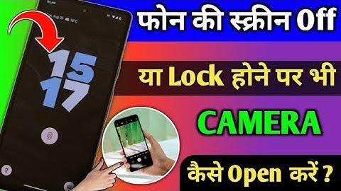 मोबाइल स्क्रीन ON किए बिना मोबाइल camera कैसे open करें | मोबाइल स्क्रीन ऑफ होने पर कैमरा ओपन करें ?
