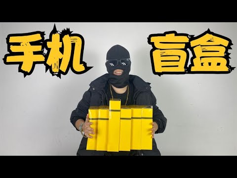 199RMB网购的“神机”真的太离谱了【开箱大黑牛】