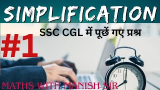 #SSC CGL 2020 से 2023 तक SIMPLIFICATION से पूछे गए प्रश्न